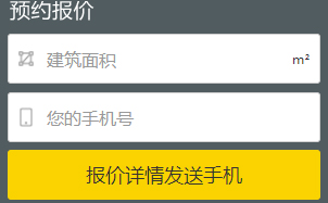 预约报价